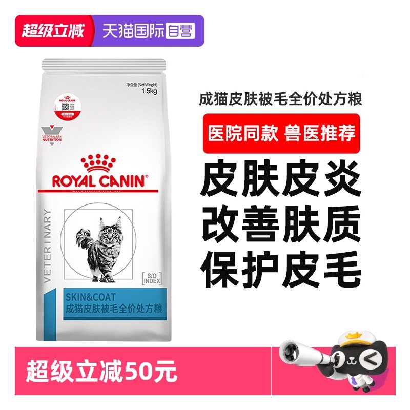 【自营】皇家SAC36成猫皮肤被毛全价处方粮皮肤瘙痒炎症脱毛猫粮