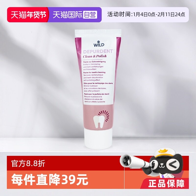 【自营】Dr.wild怀尔德瑞士抛光牙膏口腔深层清洁亮白固齿75ml,洗护清洁剂/卫生巾/纸/香薰,牙膏,淘宝优惠券,粉丝福利购,淘宝优惠卷