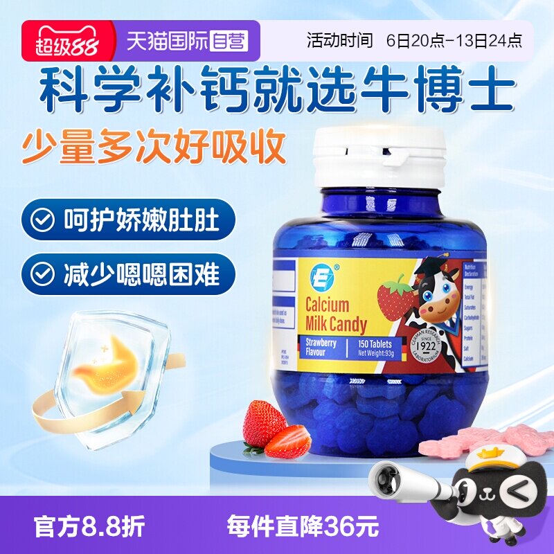 【自营】牛博士儿童钙片德国进口牛乳钙儿童补钙长高咀嚼成长钙