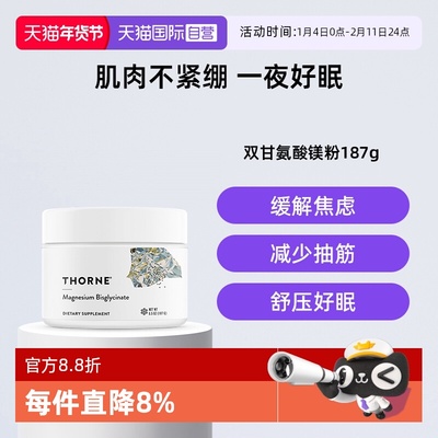 【自营】Thorne悦恩双甘氨酸镁粉200mg高效吸收骨骼心脏缓解睡眠