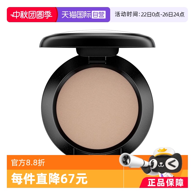 MAC/魅可眼鼻影修容一物多用