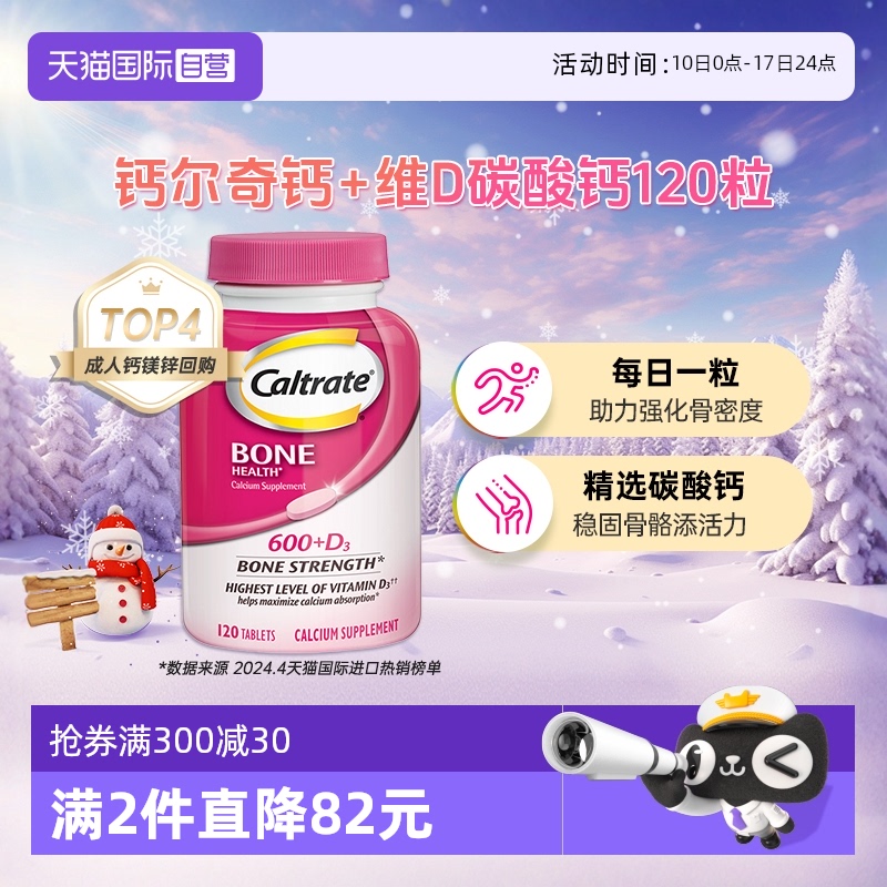 【自营】美国进口钙尔奇钙+维生素D成人120粒强健骨骼全家补钙