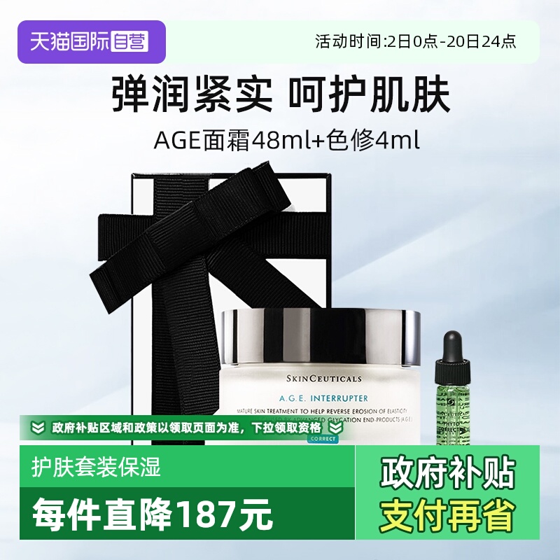 修丽可AGE面霜48ml+色修精华4ml