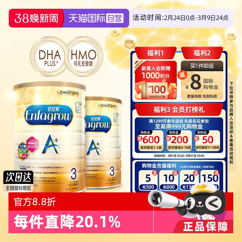 【自营】美赞臣原装进口安儿宝港版香港版A+婴儿奶粉3段1800g*2罐