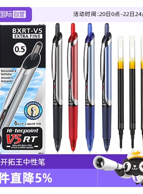 【自营】PILOT/百乐BXRT-V5中性笔开拓王按动黑色蓝黑红针管笔0.5mm学生刷题做笔记考试专用水笔BXS签字笔芯