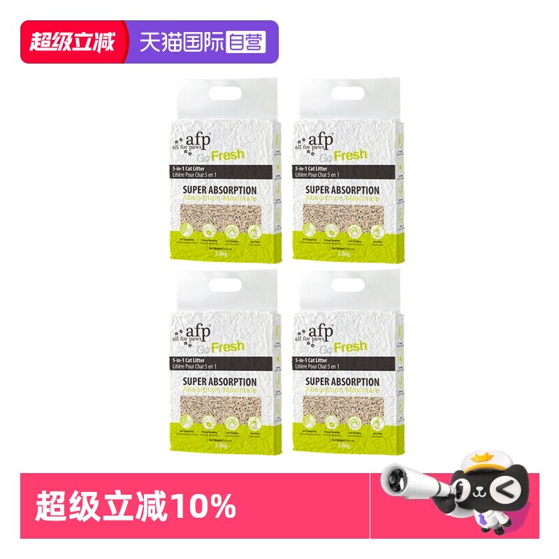 【自营】afp混合豆腐猫砂太空砂低尘除臭可冲马桶原味2.5kg*4