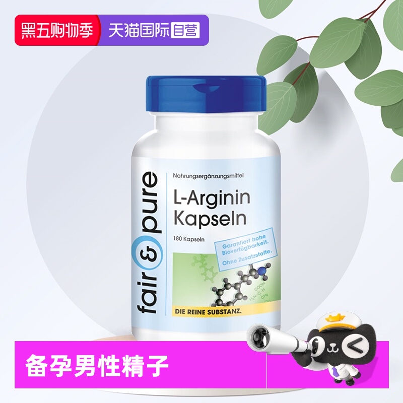 精氨酸胶囊补精子男性活力质量