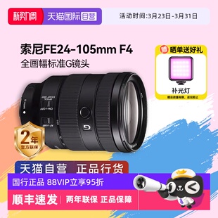 索尼FE24 Sony 105mm 24105 全画幅标准变焦微单G镜头 自营