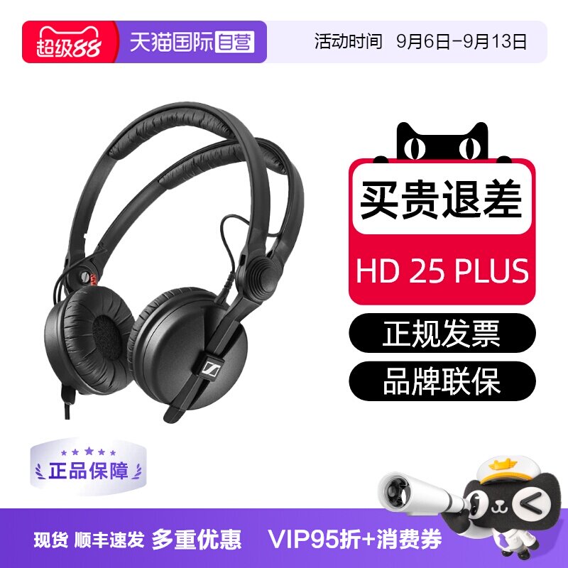 【自营】森海塞尔HD25 PLUS头戴式专业监听耳机DJ发烧音乐手机