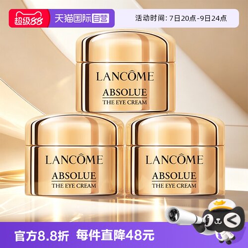 【自营】Lancome/兰蔻全新菁纯眼霜5ml*3玻色因保湿修护紧致滋润