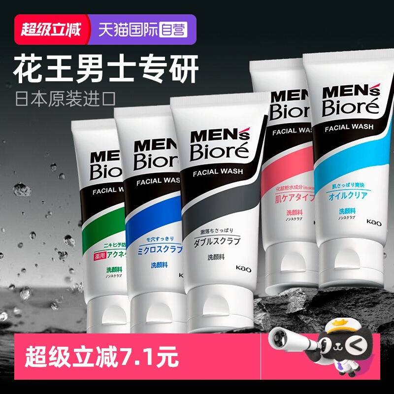 【自营】日本碧柔男士专用洗面奶