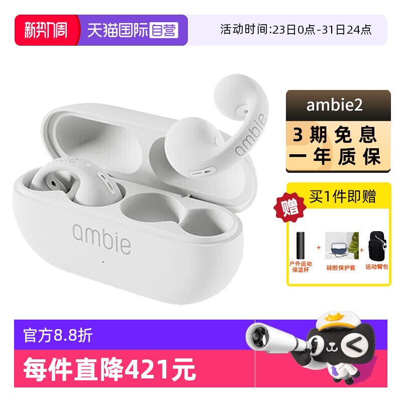 【自营】顺丰包邮 ambie耳夹式不入耳无线蓝牙运动耳机 AM-TW02