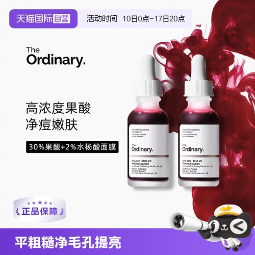 TheOrdinary30%果酸精华*2