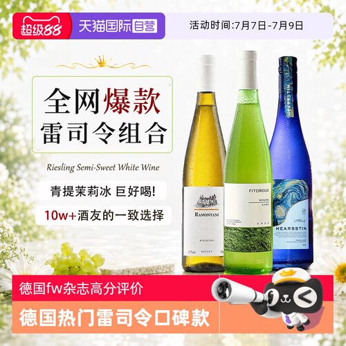 全网爆款德国雷司令白葡萄酒