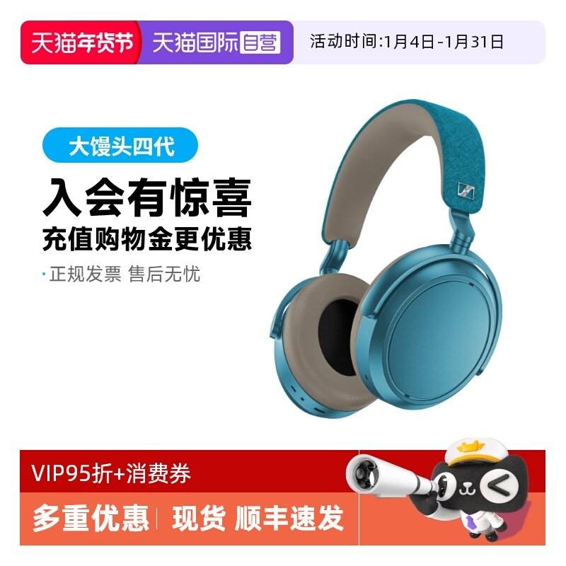 【自营】森海塞尔 MOMENTUM 4大馒头四代 孔雀蓝头戴蓝牙耳机运动,影音电器,蓝牙耳机,淘宝优惠券,粉丝福利购,淘宝优惠卷