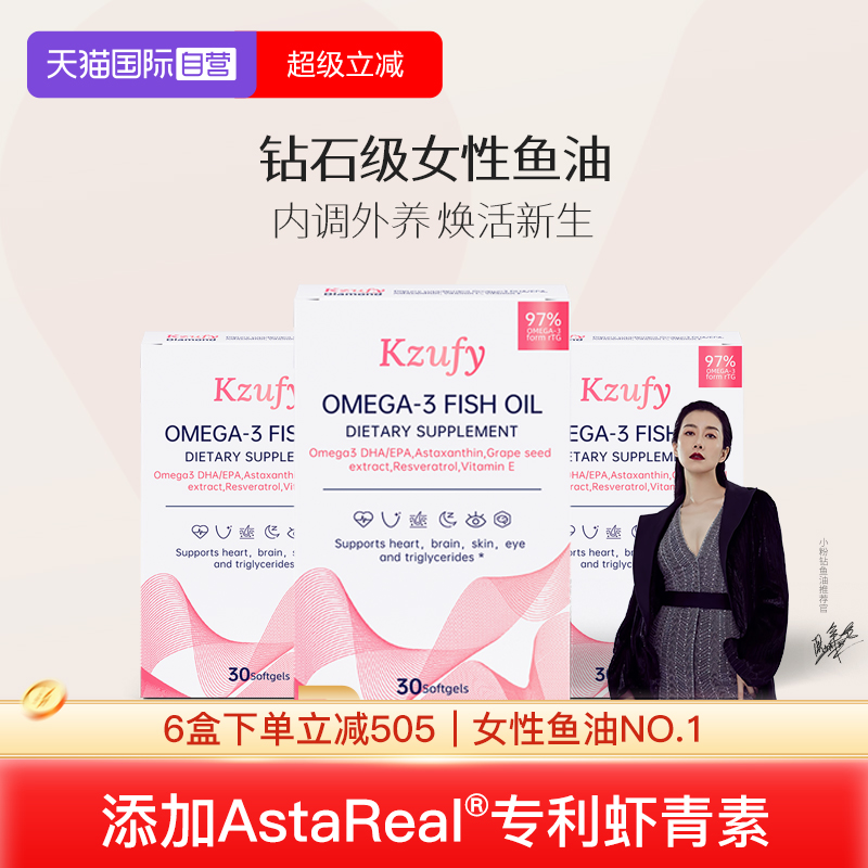 【自营】纽益宝小粉钻高浓度omega3深海鱼油女生美容焕白护肤3盒