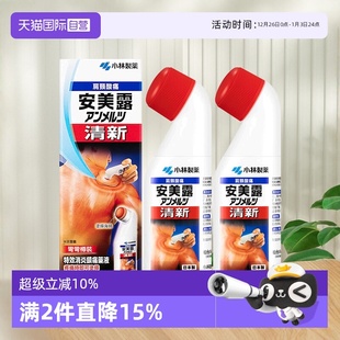 日本小林制药新Anmerutsu安美露镇痛消炎剂80ml 港版 2瓶 自营