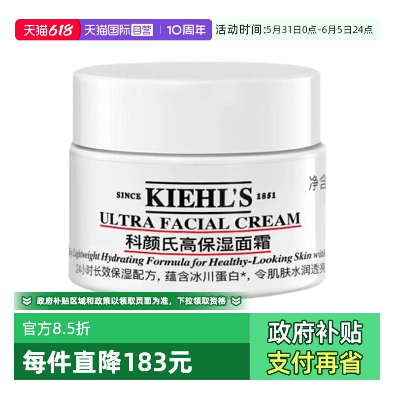 【自营】Kiehl＇s/科颜氏高保湿面霜14ml保湿补水修护小样旅行装