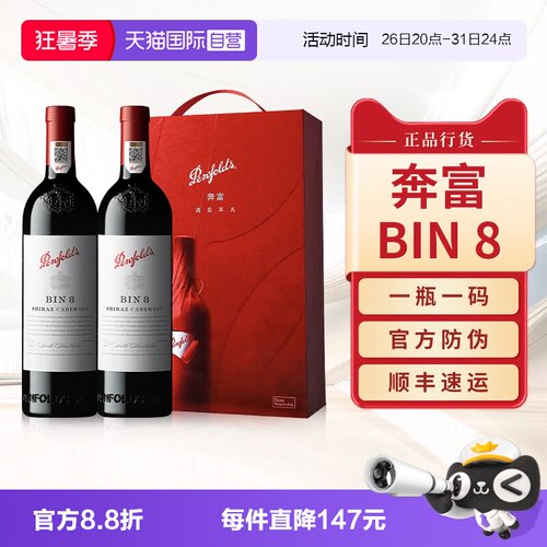 【正品行货】奔富BIN8干红葡萄酒