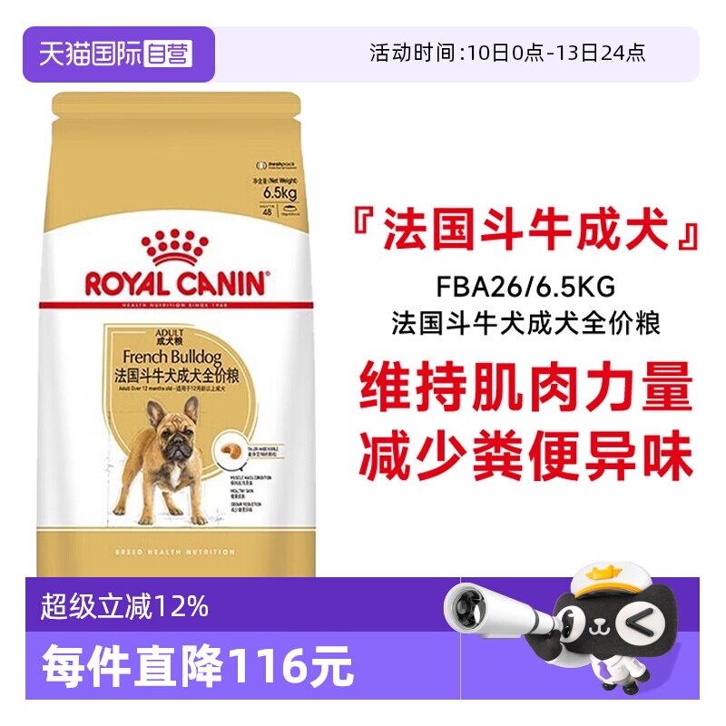 【自营】皇家狗粮法国斗牛犬成犬全价粮小型犬法斗粮FBA26/6.5KG