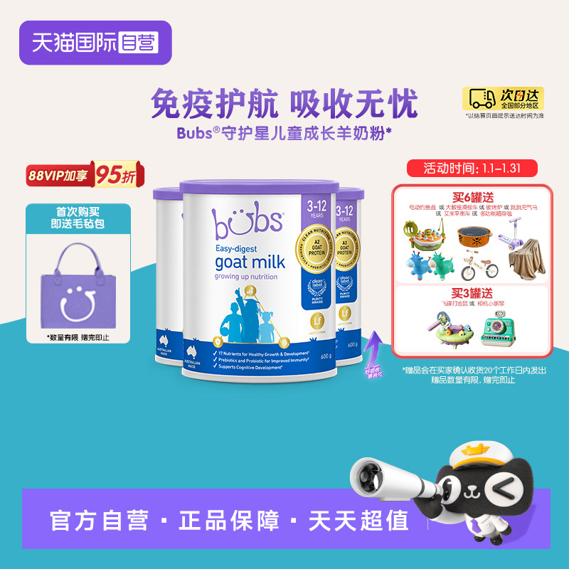 【自营】bubs澳洲进口A2儿童成长学生羊奶粉600g*3益生菌乳铁蛋白,咖啡/麦片/冲饮,学生/成人/中老年羊奶粉,淘宝优惠券,粉丝福利购,淘宝优惠卷