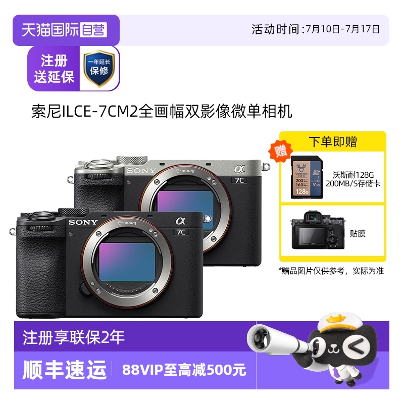 【自营】索尼/SONY ILCE-7CM2 全画幅微单双影像相机