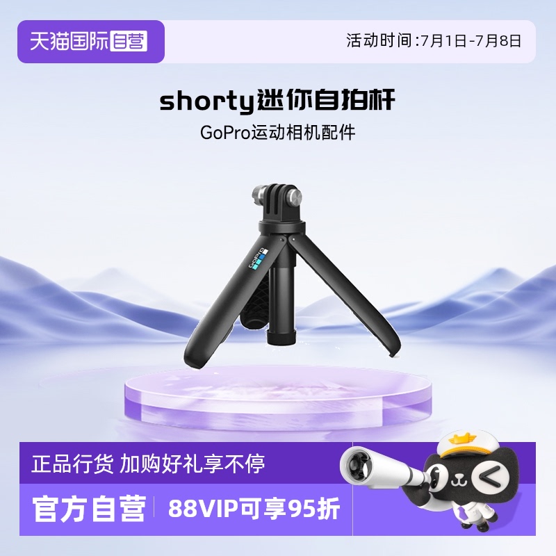自营GoPro自拍杆三脚架
