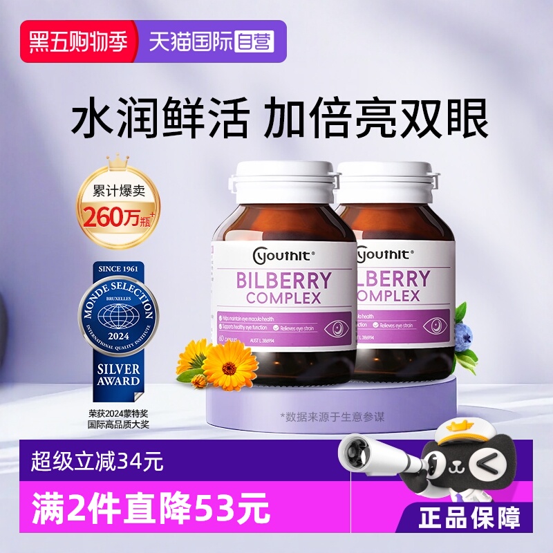 优思益/youthit叶黄素润眼胶囊