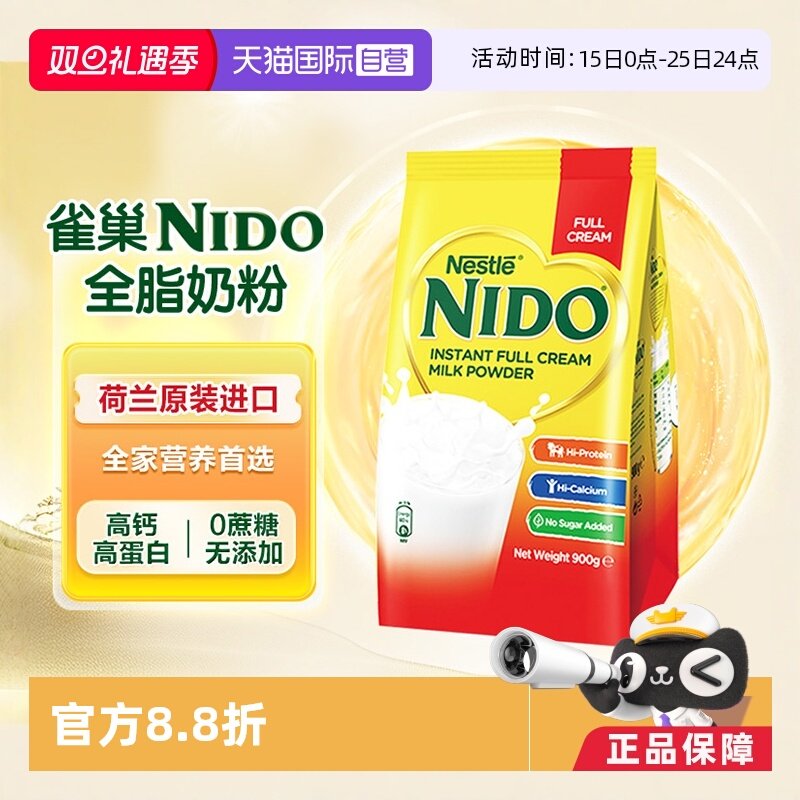 【自营】荷兰雀巢/nido全脂高钙高蛋白成人奶粉进口900g/袋装