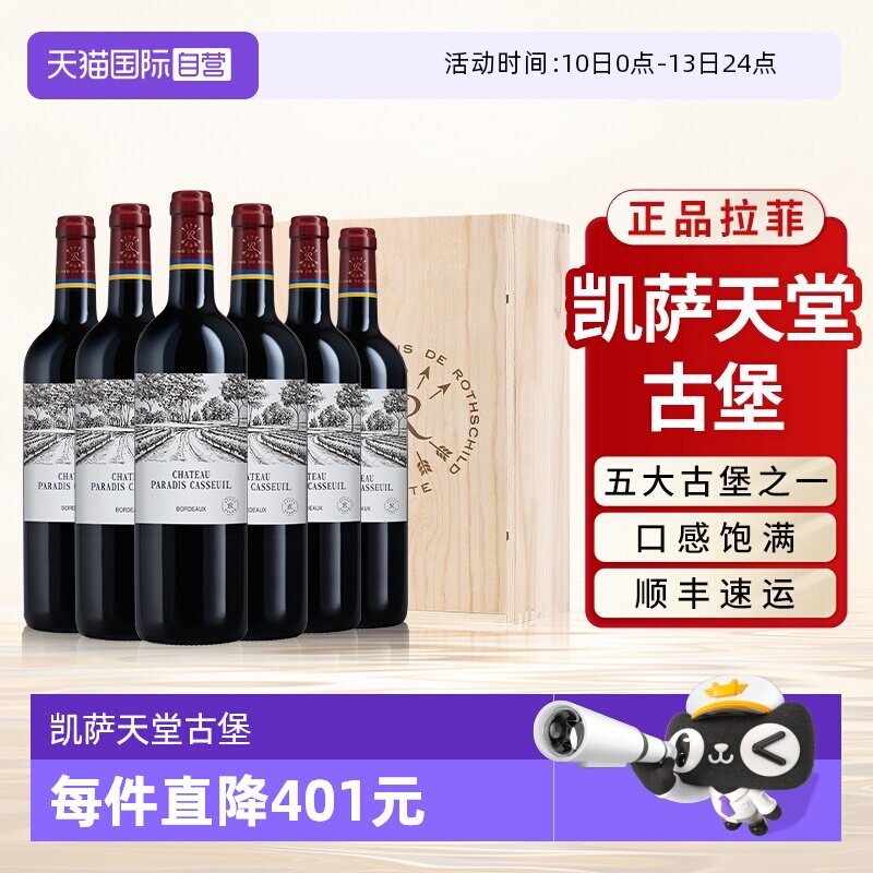 【自营】拉菲凯萨天堂古堡红酒法国原瓶进口干红葡萄酒整箱6支装