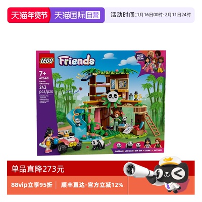 【自营】乐高好朋友系列42648熊猫保护区女孩拼搭积木玩具礼物