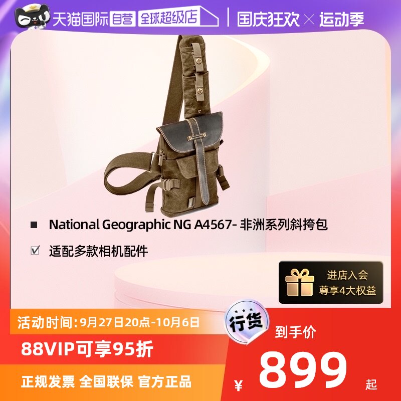 【自营】国家地理系列NG A4567相机摄影斜跨包单肩包单反微单相机包微单数码相机适用非洲系列旅行时尚通勤属于什么档次？
