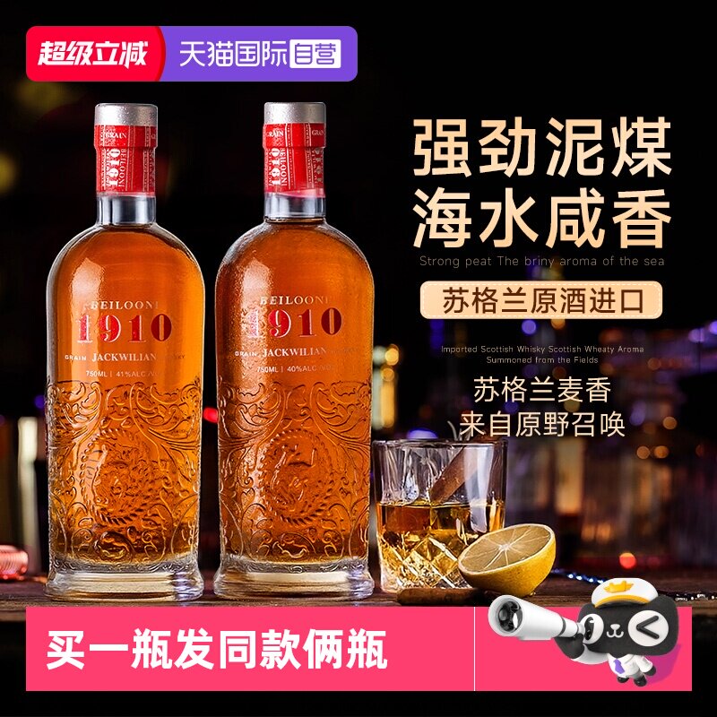 【自营】苏格兰进口威士忌酒可乐桶伏特加烈酒洋酒调酒套装基酒