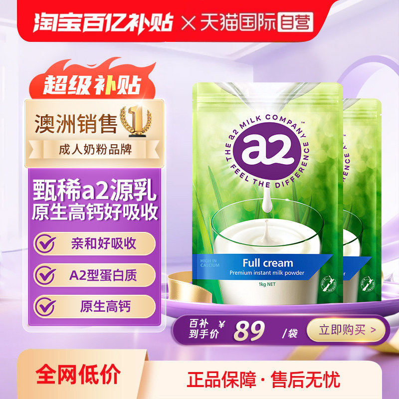 【自营】新西兰a2成人奶粉全脂高蛋白全家营养学生中老年1kg*2袋