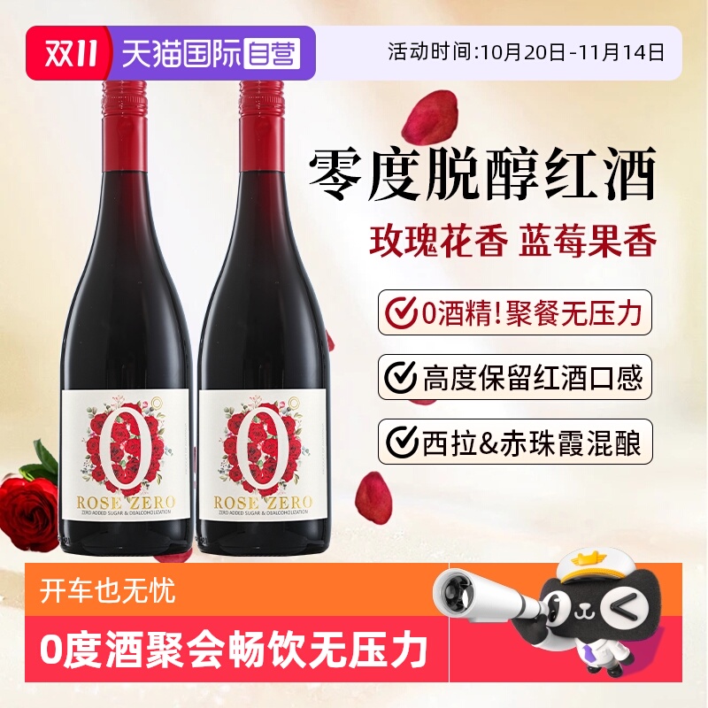 【自营】澳大利亚原瓶进口脱醇葡萄酒无酒精红酒赤霞珠0度葡萄汁