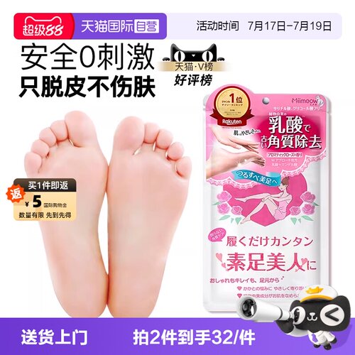日本咪一喵足膜嫩白去死皮老茧