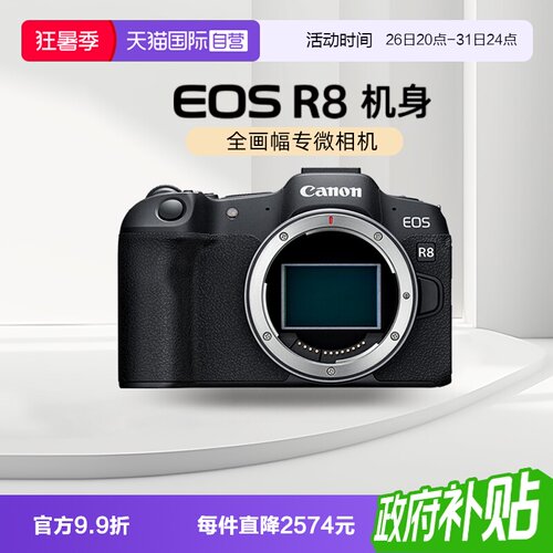 佳能R8全画幅专业微单相机