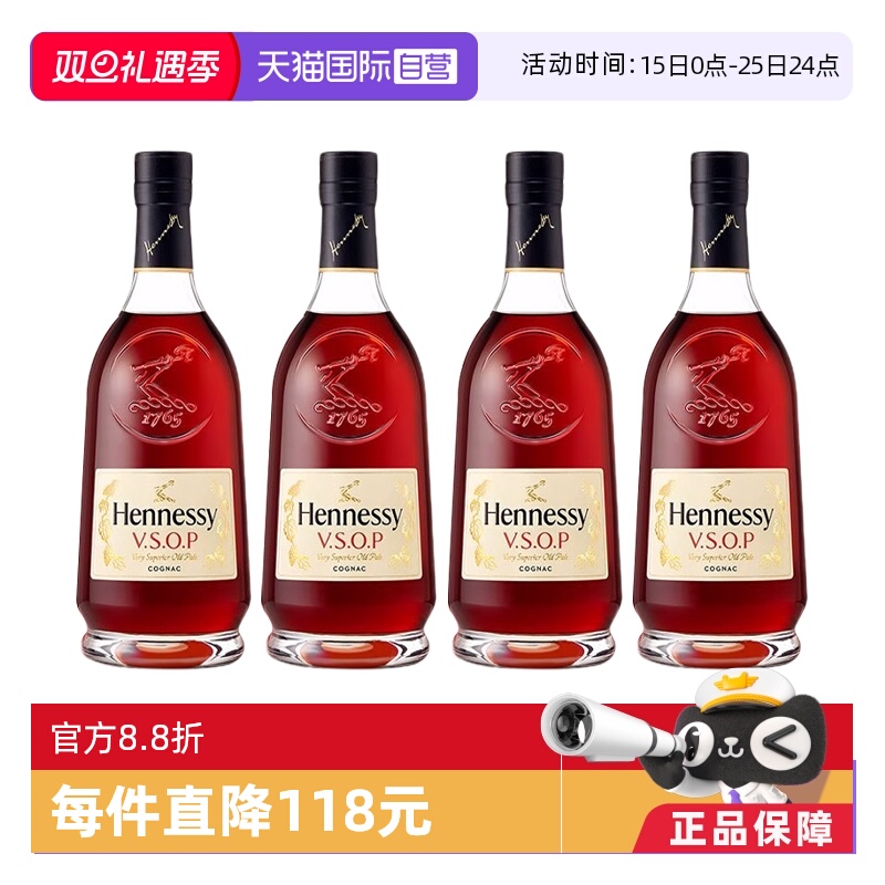 【自营】Hennessy轩尼诗VSOP干邑白兰地700ml*4瓶 国内行货 带盒
