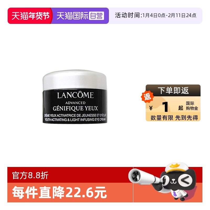 【自营】Lancome/兰蔻肌底精华焕亮眼霜5ml小黑瓶眼霜紧致精华霜,美容护肤/美体/精油,眼霜,淘宝优惠券,粉丝福利购,淘宝优惠卷