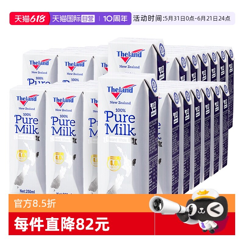自营高钙纯牛奶纽仕兰