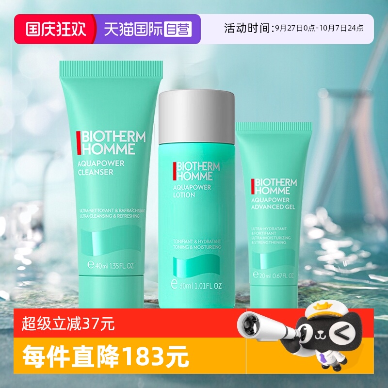 【自营】Biotherm/碧欧泉男士水动力洁面水乳旅行装组套