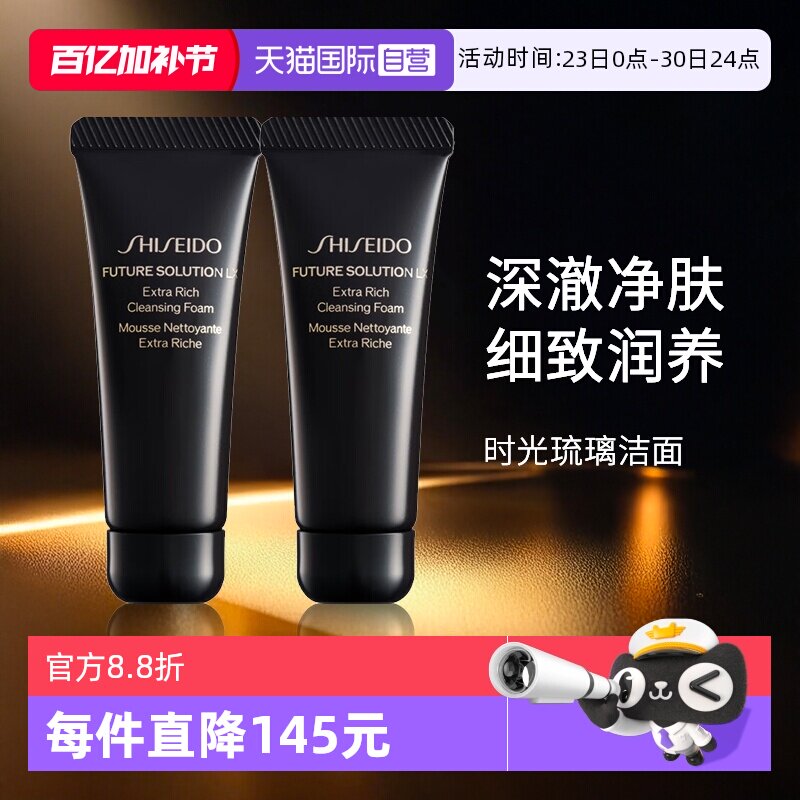 【自营】Shiseido/资生堂时光琉璃洁面乳50ml*2旅行装组合泡沫