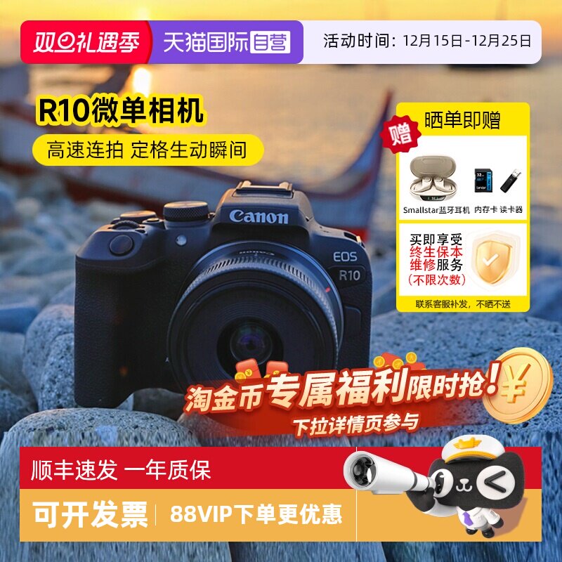 佳能R10微单相机数码照相机