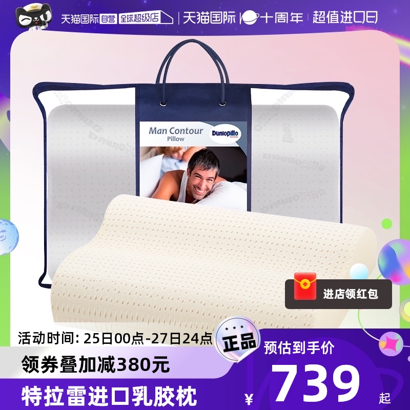 【自营】DUNLOPILLO/邓禄普荷兰进口特菈蕾枕头波浪枕乳胶枕天然