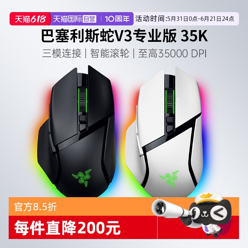 【自营】Razer雷蛇巴塞利斯蛇V3专业版PRO35K有线无线游戏鼠标