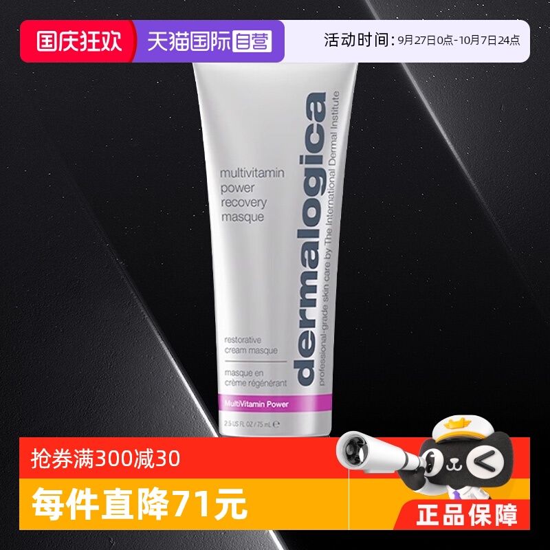 【自营】Dermalogica/德美乐嘉焕采抗皱多维面膜75ml