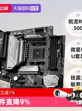 【自营】AMD锐龙R5 5500/5500GT散片技嘉主板CPU套装微星板U套装
