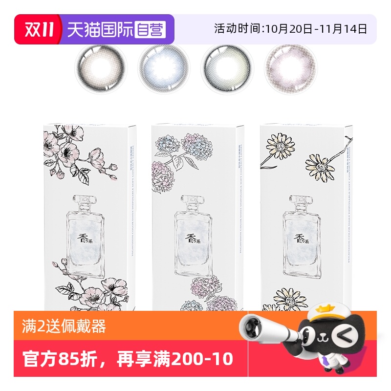 【自营】【香水系列】晶硕香水彩色隐形眼镜日抛美瞳10片小豆蔻棕