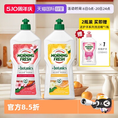 MorningFresh超浓缩护手洗洁精