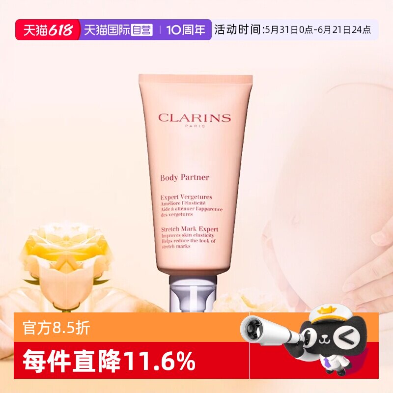 【自营】Clarins 娇韵诗抚纹身体乳精华霜按摩膏淡纹护肤175ml